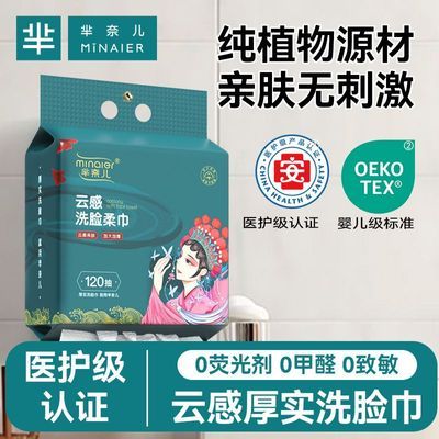 【芈奈儿】洗脸巾国潮家庭洁面巾加大加厚正品一次性洗脸巾悬挂抽取式优惠商品图片