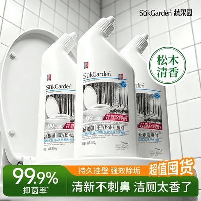 【蔬果园】松木洁厕剂马桶除臭除垢去异味持久留香去污挂壁去黄洁厕液优惠商品图片