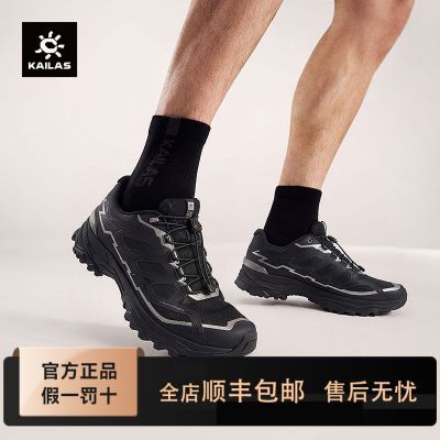 【KAILAS】凯乐石 男女款低帮耐磨防滑登山徒步鞋(远征 )KS2612126