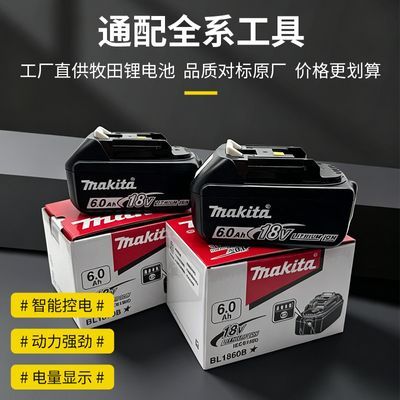 牧田 18V 锂电池 6.0Ah 适配角磨机往复锯无线电动工具耐用