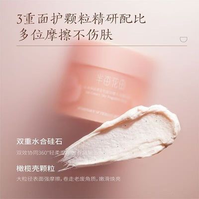 【半亩花田】冰淇淋身体磨砂膏沐浴二合-全身去角质疙瘩毛囊清洁嫩肤优惠商品图片