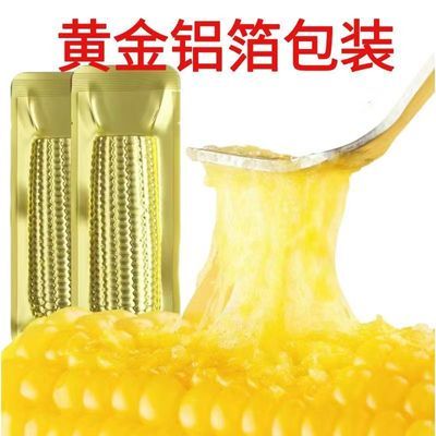锡纸包装东北糯玉米黄糯玉米白糯黑糯真空锁鲜黏糯玉米甜糯玉米优惠商品图片