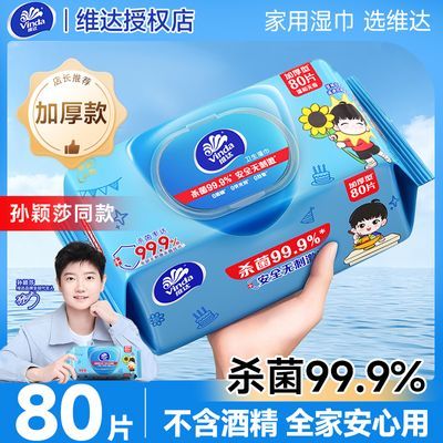 4.32维达洁肤湿巾大尺寸80片清洁除菌https://p.pinduoduo.com/VsTquF6Q?sc=EFAC 