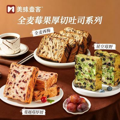 【美味壹客】 星空莓野西梅蔓越莓厚切吐司爆料面包手工制作早餐代餐优惠商品图片