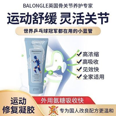 英国BALONGLE小篮管氨糖软骨素外用涂抹按摩膏肩膝盖运动关节舒缓优惠商品图片