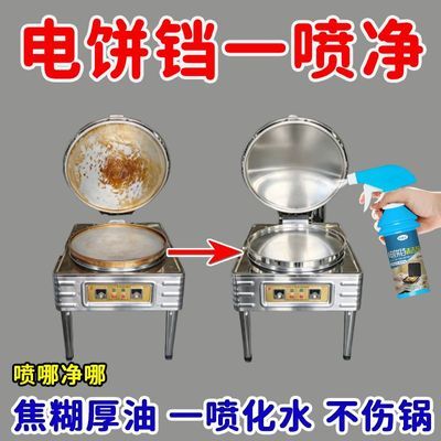 喷哪亮哪】电饼铛清洗剂去油渍清洁剂烤箱空气炸锅油污清洁剂cc优惠商品图片