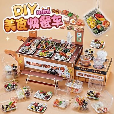 美食快餐车儿童手工diy玩具2025新款网红益智过家家迷你食玩厨房