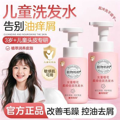 【植物妈妈】儿童洗发水3-6-12岁女孩专用柔顺滋养无硅油氨基酸洗发露优惠商品图片
