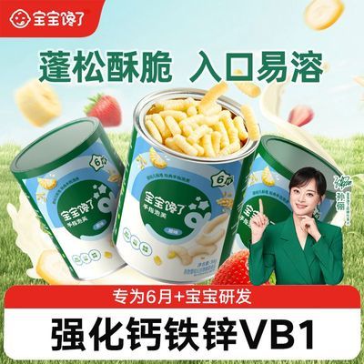 【宝宝馋了】手指泡芙条婴儿零食婴幼儿6个月宝宝零食辅食优惠商品图片