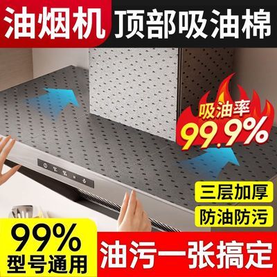 抽油烟机顶部防油垫灰膜厨房吸油加宽耐高温防尘隔灰贴家用吸油棉