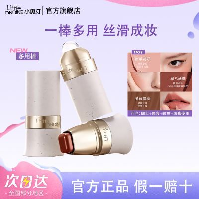 【小奥汀】玩色多用棒腮红眼影修容唇膏口红一膏多用微哑光妆效氛围色优惠商品图片