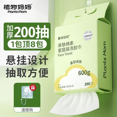 【植物妈妈】可悬挂式超大超厚抽取洗脸巾家庭装美容院官方旗舰店正品