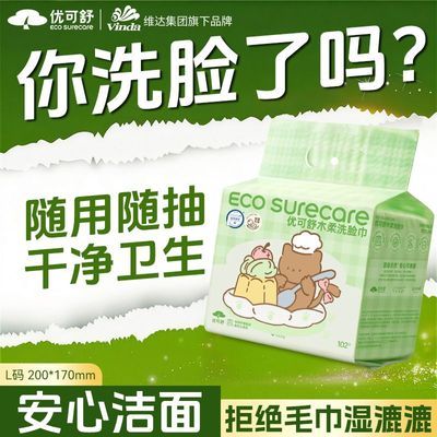 【优可舒】悬挂式洗脸巾一次性敏肌可用宿舍多用卸妆学生擦脸巾102抽优惠商品图片