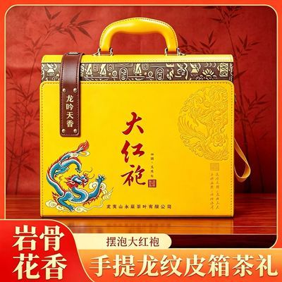 龙吟天香大红袍茶叶礼盒岩茶龙纹手提皮箱装中秋送礼高档岩茶礼品