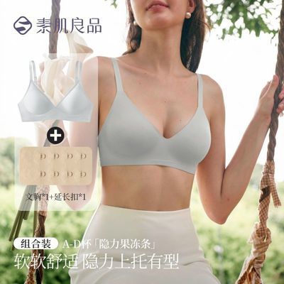 素肌良品【隐力果冻条】经典软支撑文胸小胸聚拢收副乳无痕内衣女优惠商品图片