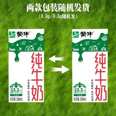 7月产 蒙牛纯牛奶200ml*20盒整箱新疆发货早餐搭档牛奶