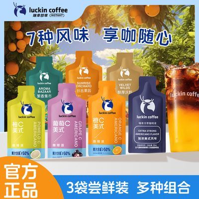 【王一博代言咖啡】真果C橙C葡萄C美式冷萃加浓美式咖啡液学生