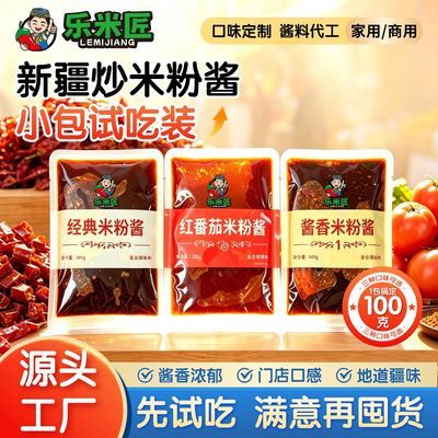 乐米匠新疆100g袋装炒米粉专用辣椒酱商用酱香经典微辣酱源头厂家优惠商品图片
