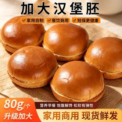 豫堡美式黄油汉堡胚手工现烤大号汉堡包面包餐厅商用半成品早午餐