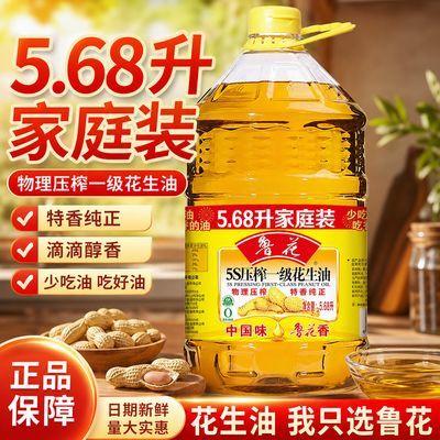 【鲁花】5S压榨花生油5.68L 食用油家用压榨一级纯正花生油大桶家庭装