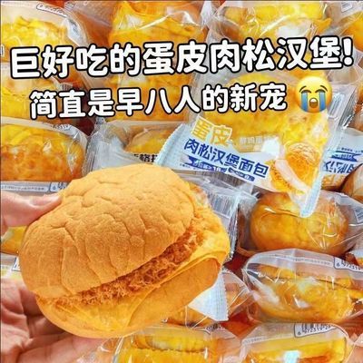 【新鲜日期】新格拉蛋皮肉松汉堡夹心面包营养健康早餐饱腹整箱优惠商品图片