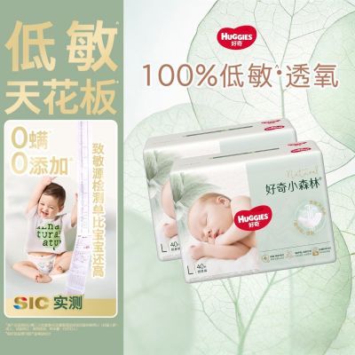 好奇心钻小森林婴儿纸尿裤透气超薄干爽成长裤尿不湿全尺码2包【8月11日发完】