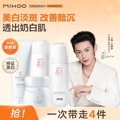 【小迷糊】皙白水乳护肤品套装美白补水透亮水润保湿水乳正品学生男女