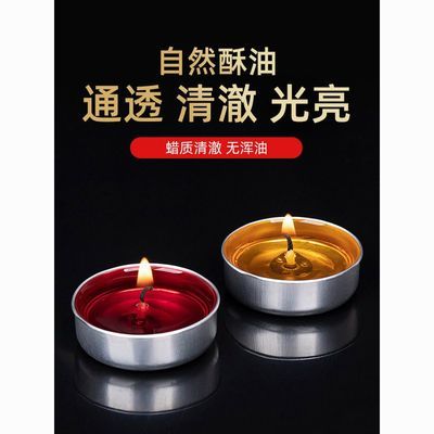 酥油灯4小时100粒无烟无味蜡烛温茶蜡烛厂家直销纯天然包装随机发