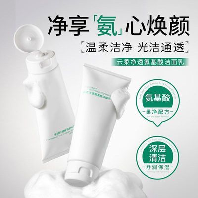 氨基酸洁面乳温和补水洗面奶深层清洁毛孔控油保湿男女水润不紧绷