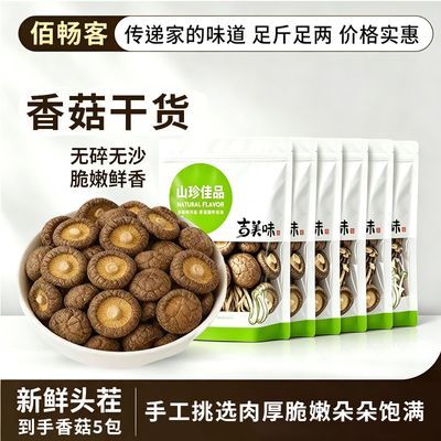 【半斤装】香菇250g香菇农家菌菇肉厚无根冬菇蘑菇煲汤食材可批发优惠商品图片