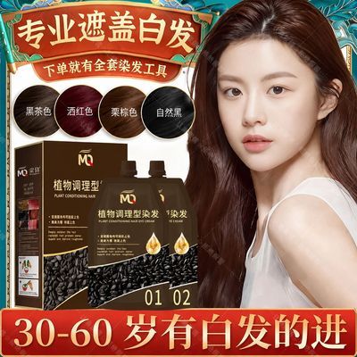 【1升】蒙倩染发膏植萃染发剂自己在家染盖白不沾头栗棕色黑茶色