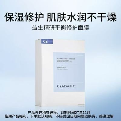 【27年11月到期仅外包瑕疵】瑷尔博士益生面膜补水保湿修护泛红女