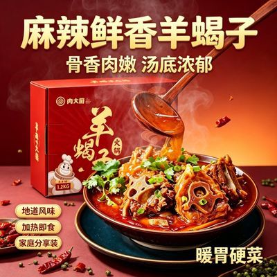羊蝎子火锅精选贴骨肉炖煮香浓醇厚骨髓丰富家庭聚餐即食清真