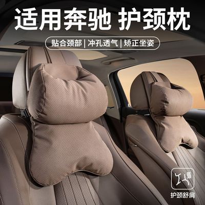 奔驰头枕护颈枕E级E300L/C级C260/GLC/GLB/S级车用颈枕透气颈椎枕