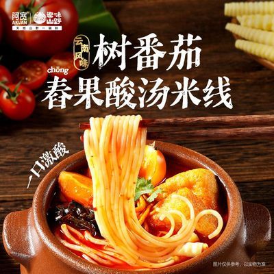 【阿宽】树番茄舂果酸汤米线速食方便粉丝夜宵酸辣粉懒人冲泡即食袋装