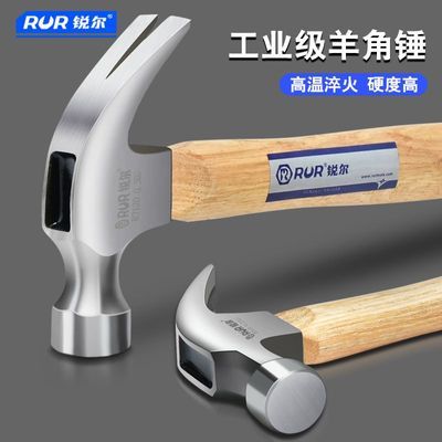 【锐尔】羊角锤老式新款耐用超硬原装专用羊角锤高碳钢拔钉神器家用