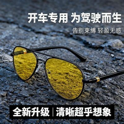 超清夜视镜一镜两用男防远光抗日光开车近视专用蛤蟆镜飞行员墨镜