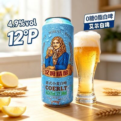 汉姆精酿德式小麦白啤酒无糖0脂肪嘌呤检测艾尔原浆500ml