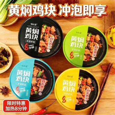 嗨比客黄焖鸡冲泡米饭免煮干拌饭煲仔饭方便携带学生宿舍夜宵即食优惠商品图片