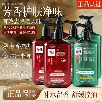 梵玳专研中老年舒缓净味沐浴露控油去角质葡萄柚檀香香氛保湿老人