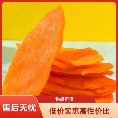 精选天然甘甜红薯干独立小包装休闲零食办公室解馋地瓜干优惠商品图片