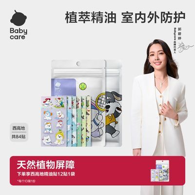 Babycare儿童植萃精油贴户外长效持久防护宝宝卡通贴84贴优惠商品图片