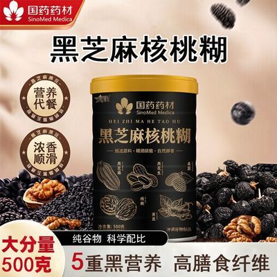 【国药药材】黑芝麻核桃糊营养代餐浓香顺滑大分量500克膳食纤维优惠商品图片