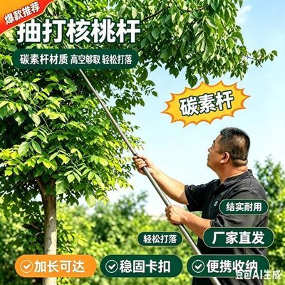 打山核桃专用杆子新型一体碳素超硬加厚加固耐用伸缩板栗松塔竿批优惠商品图片