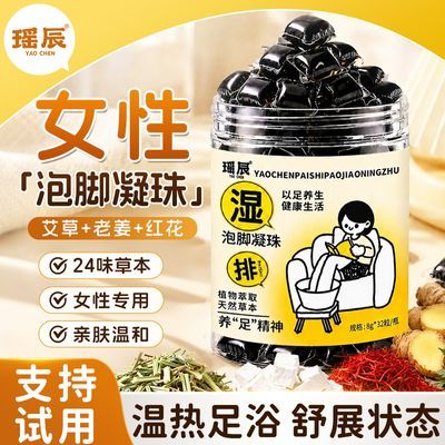 泡脚凝珠草本浓缩足浴艾草红花老姜益母草草本原材女性泡脚浴足剂