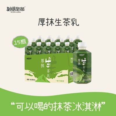 别样泡泡【中秋礼盒】厚抹生茶乳网红抹茶风味饮料整箱送礼便宜
