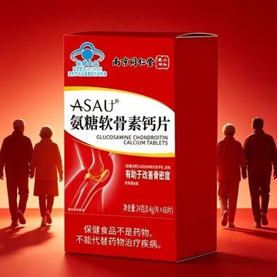 南京同仁堂ASAU 氨糖软骨素钙片 0.4g*60片/瓶 中老年增加骨密度