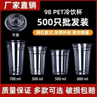 98口径PET一次性奶茶杯子冷饮杯柠檬茶杯咖啡杯透明塑料杯摆地摊