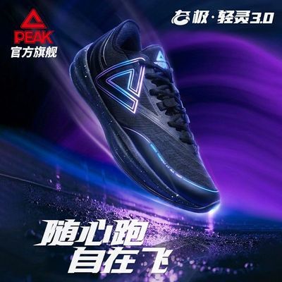 【匹克】态极轻灵3新品篮球鞋男后卫战靴随心跑自在飞轻便实战运动鞋优惠商品图片