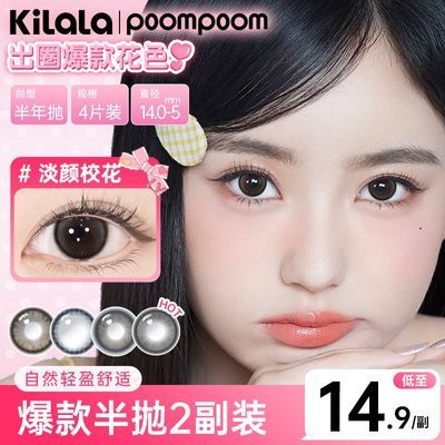 2副装】可啦啦poompoom心动必修课美瞳半年抛4片隐形眼镜大小直径优惠商品图片
